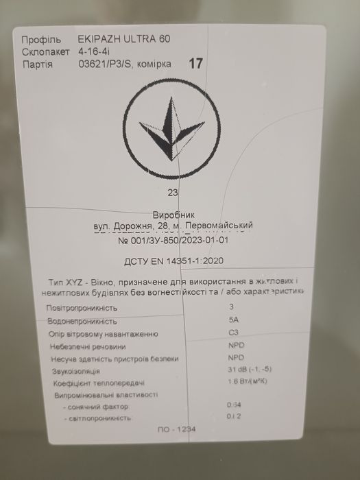 Однокамерні склопакети