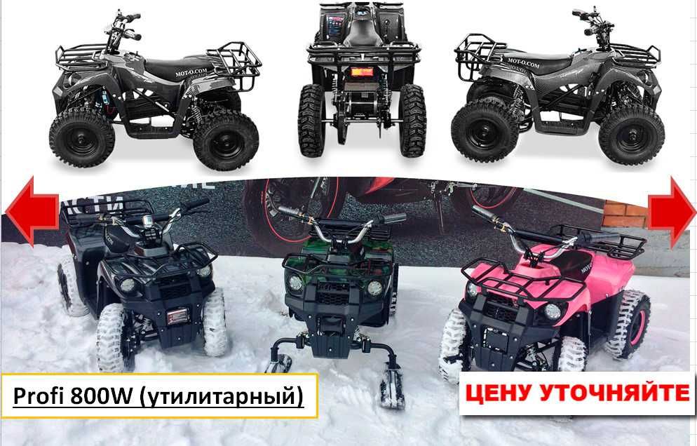 ДЕТСКИЕ электро КВАДРОЦИКЛЫ 50 моделей "ВЖИВУЮ" в Киеве! Гарантия!!
