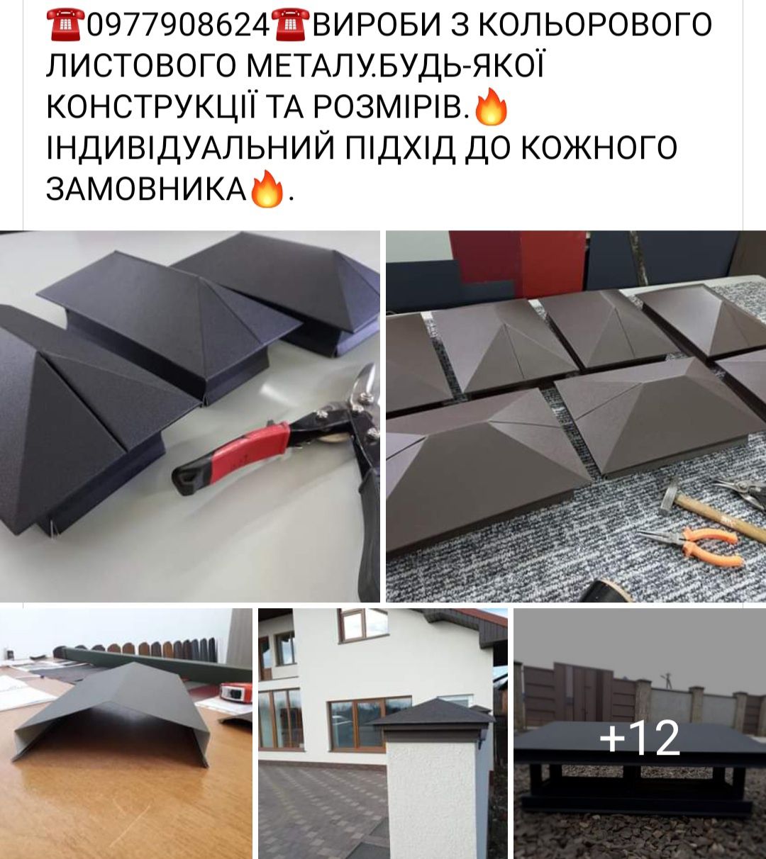 Дашки,ламелі,парапети,кашпо.
