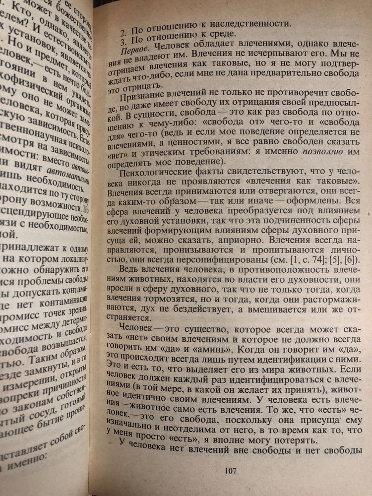 Человек в поисках смысла. Виктор Франкл.
