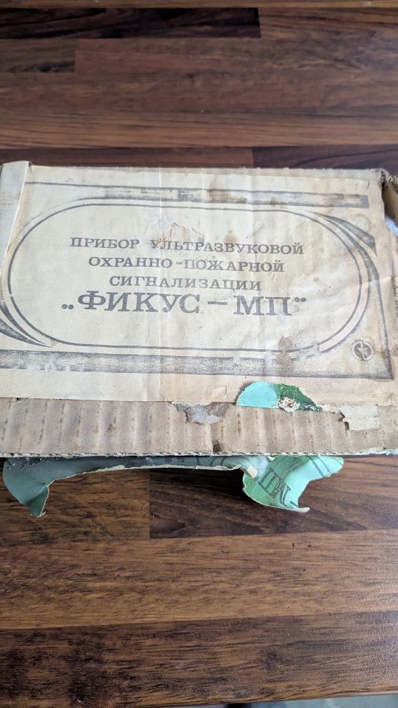 Ультразвуковая охранно-пож. сигнализация ФИКУС-МП

..ФИКУС-МП"