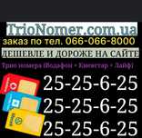 Три одинаковых номера Vodafone + Kievstar + Lifecell трио SIM-карты IP
