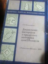 Дидактический материал по трудовому воспитанию