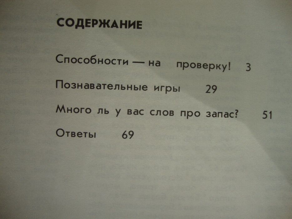 Козловский Нам слово- скука- незнакомо-занимательная игротека