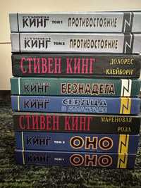 Стівен Кінг/ Кинг книги