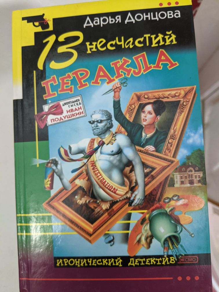 Продам книги Дарьи Донцовой