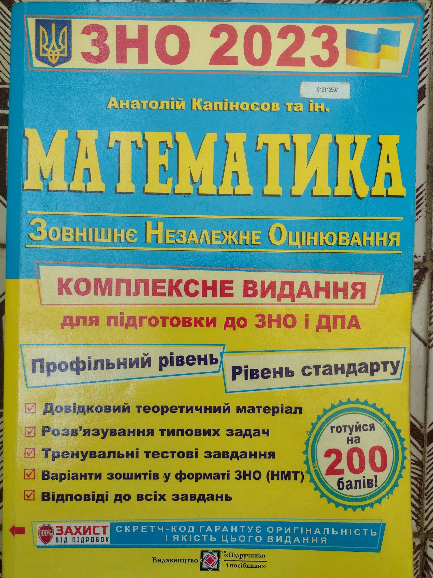 ЗНО 2023 Математика