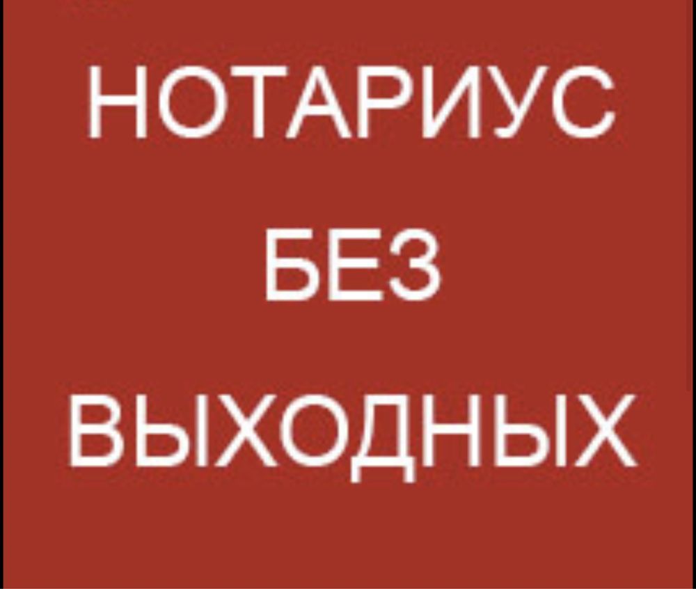 Нотариус в Киеве, центр, вокзал, жд вокзал,