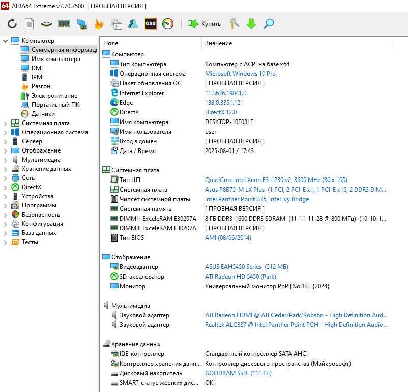 Офісний ПК (Xeon E3 1230, 16 ddr3, 120 ssd, hd 5450)