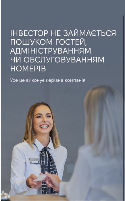Дохід від здачі номера в готелі під управлінням керуючої комп