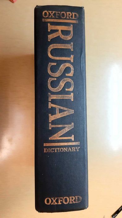 Русско - Английский словарь (The Oxford Russion Dictionary)
