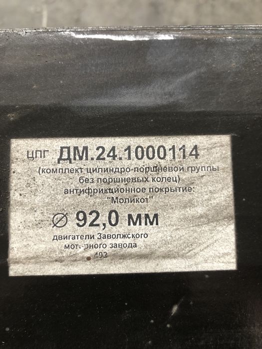 Комплект целіндро- поршнева група ЗМЗ. УАЗ, ВОЛГА , ГАЗЕЛЬ