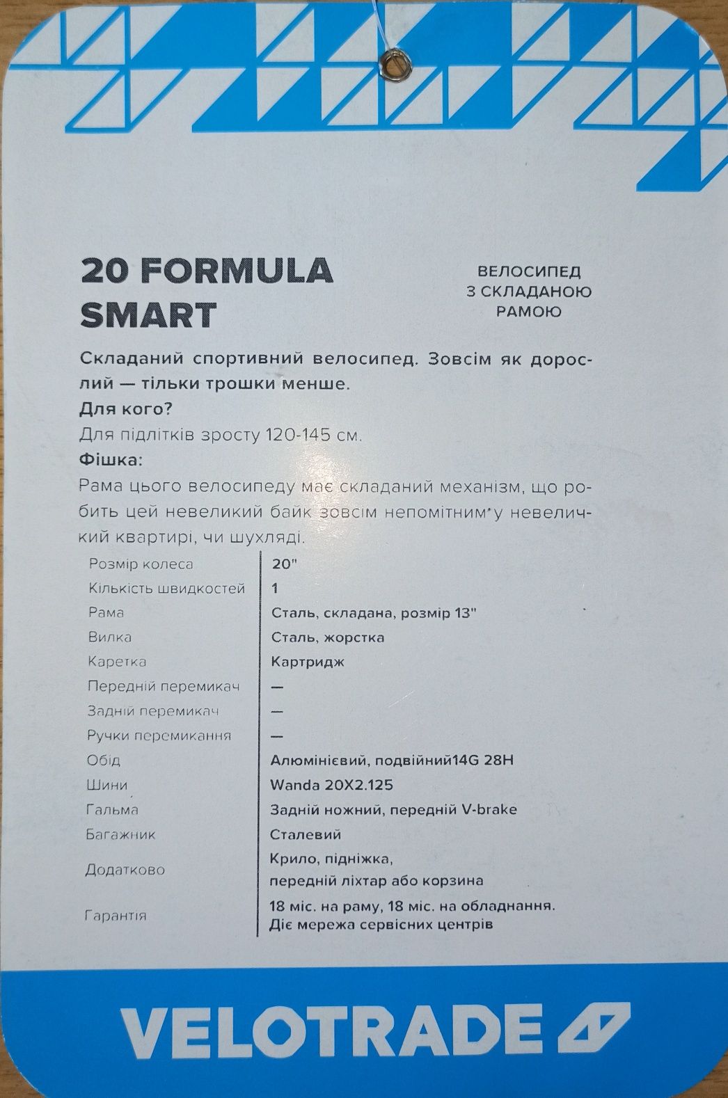 Велосипед складний 20 Formula SMART складний