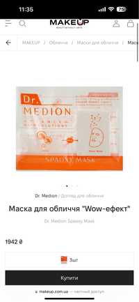 Маска для обличчя "Wow-ефект" Dr. Medion Spaoxy Mask