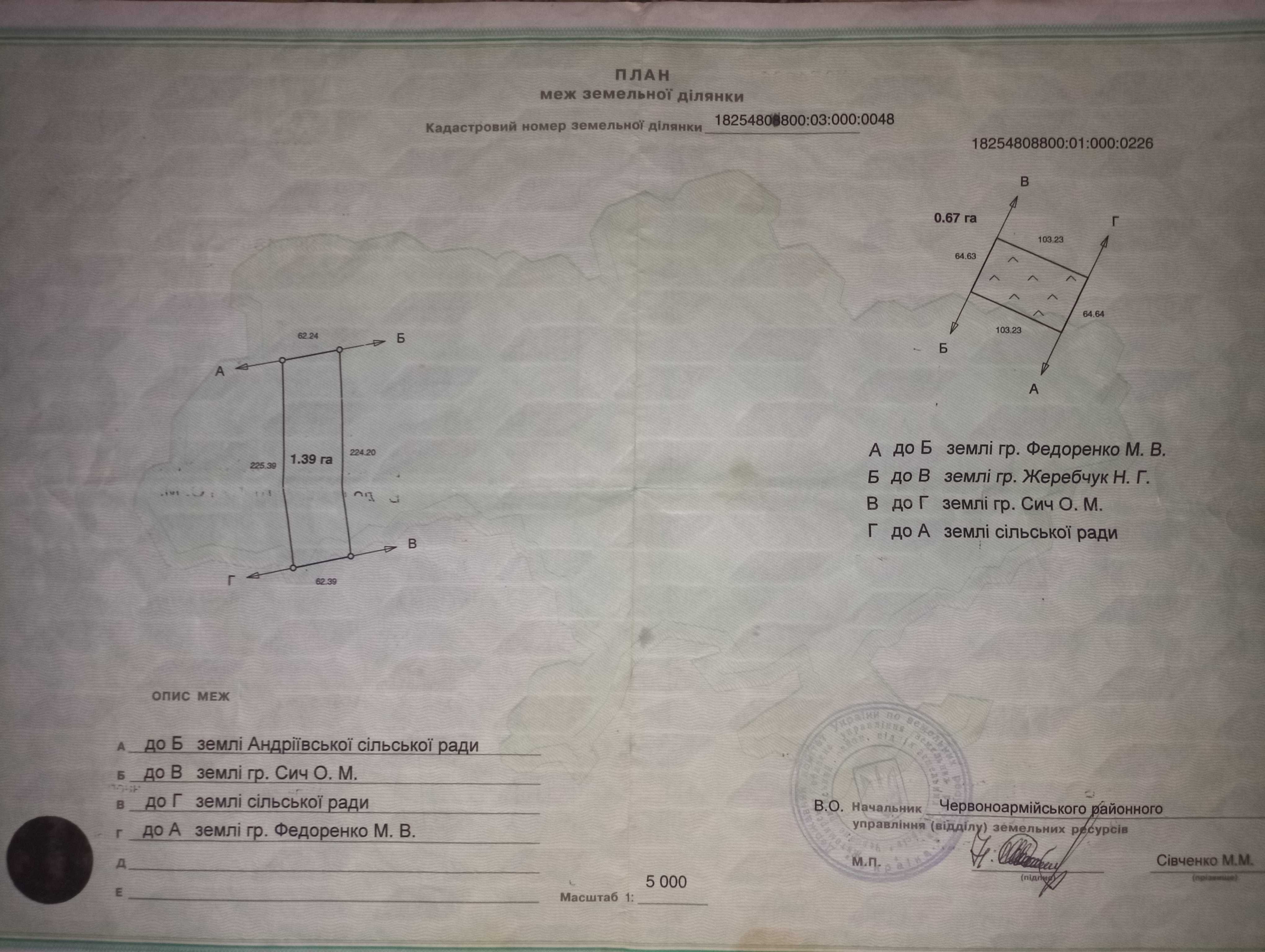 Продам пай 2,06 обробляеться 2+2