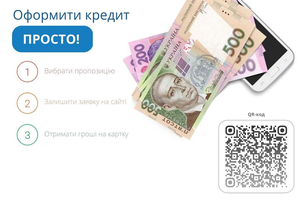 Миттєва позика під 0% без відмов | Швидкі гроші на вашій карті