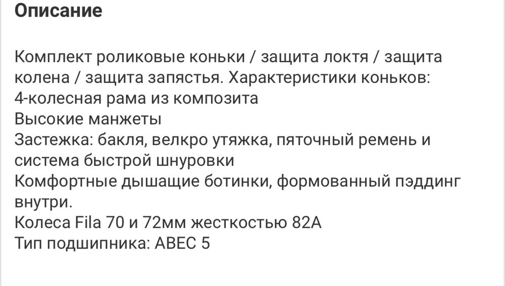 Ролики Fila nrk размер 35-38 с защитой и шлемом