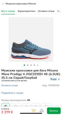 Оригінал кросівки Mizuno wave prodigi 4