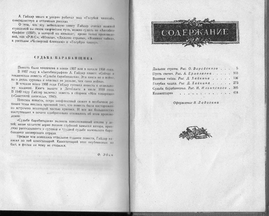 Продам собрание сочинений. Аркадий Гайдар. 1 – 4 том.