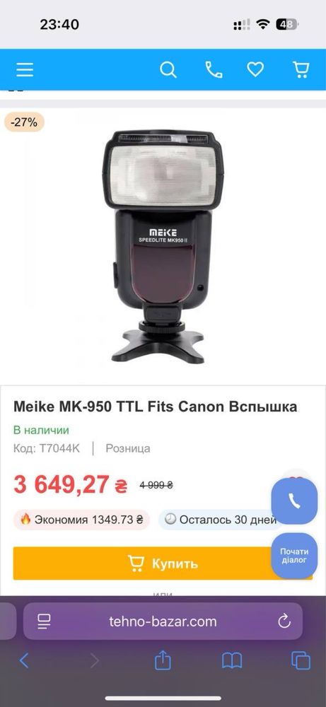 Спалах  make 950 ii Вспишка