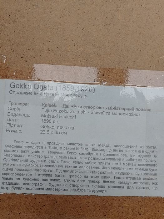 Япония. Гравюра Гекко (Gekko Ogata)