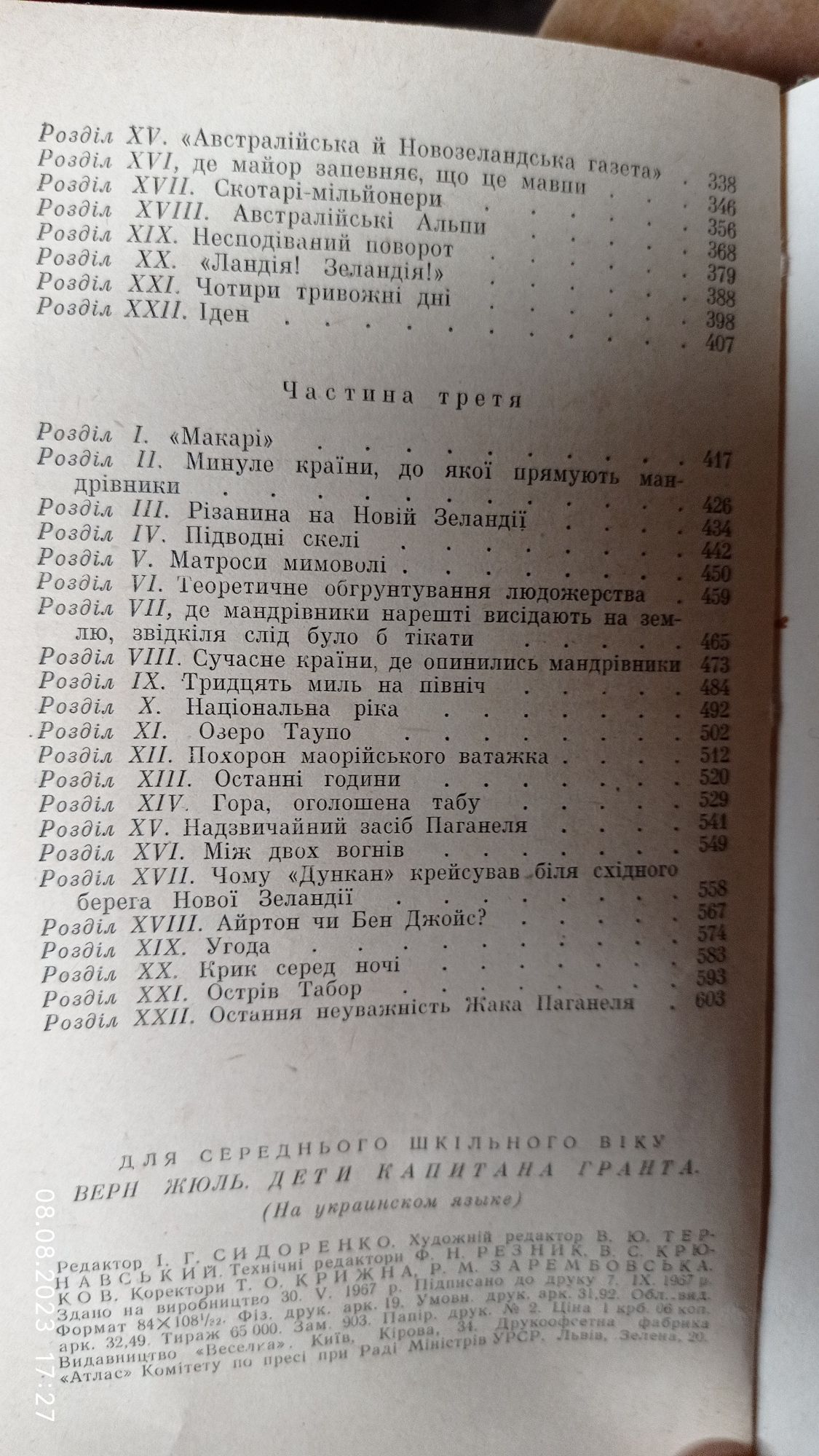 Плавучий острів. Діти капітана Гранта. Жюль Верн. 1959 р. 1967 р.