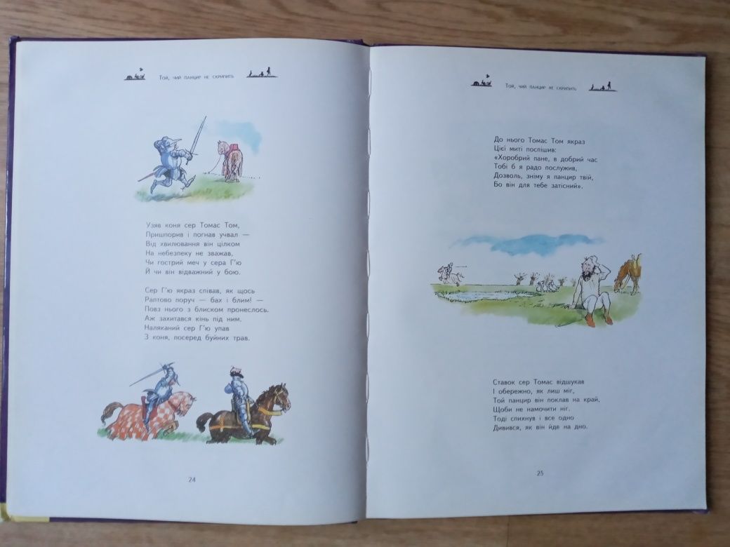 Дитяча книга Сяє сонце у вікні з віршами