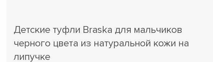 Braska р.37 кожаные детские туфли на одной липучке для мальчика