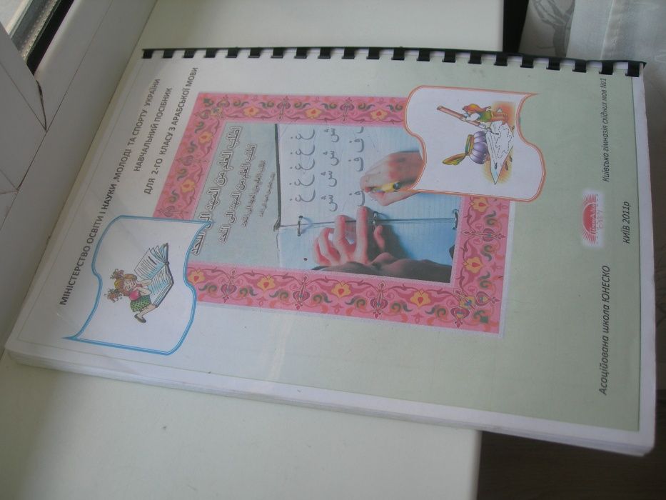 Учебник, Арабский язык, 2 класс