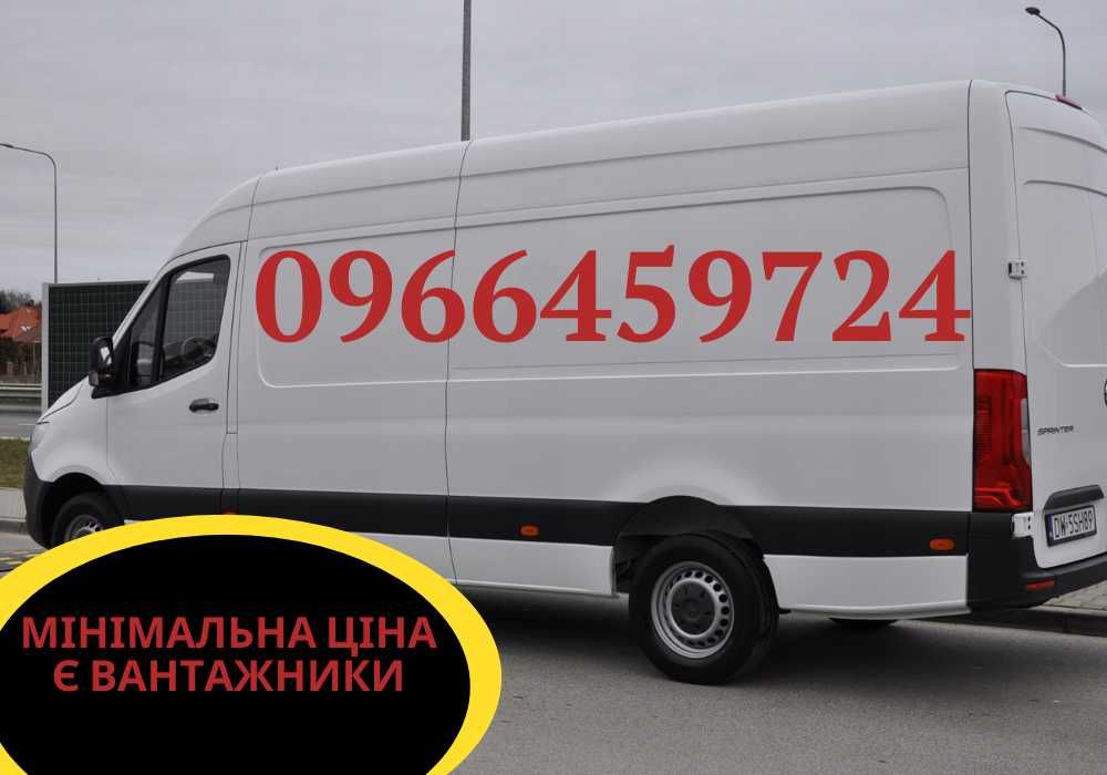 Грузоперевозки/Вантажні Перевезення/Грузовое такси/Грузчики/Мувінг