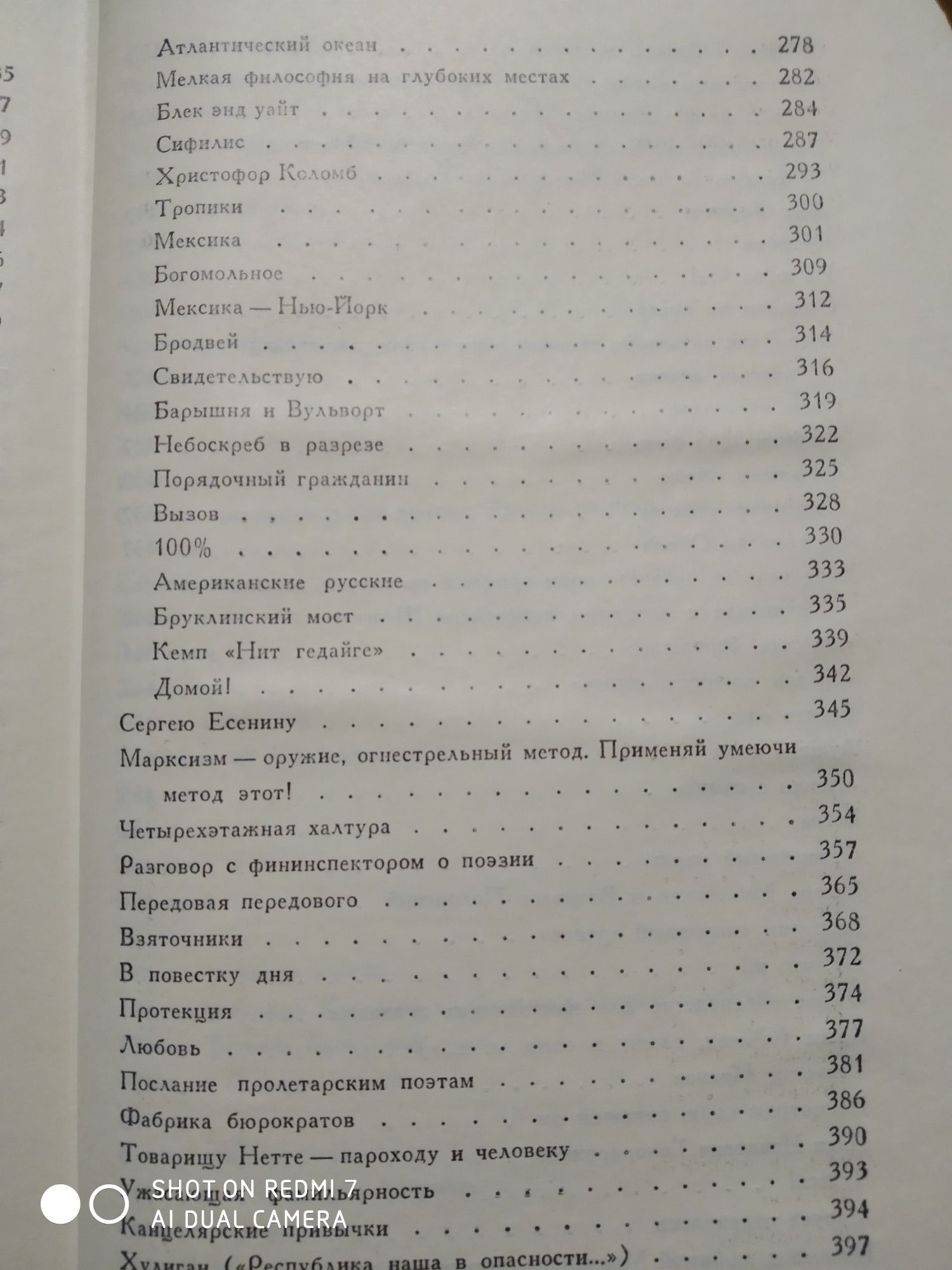 Книги Владимира Маяковского, 2 тома.