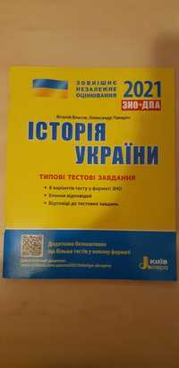 Історія України типові тестові завдання ЗНО+ДПА