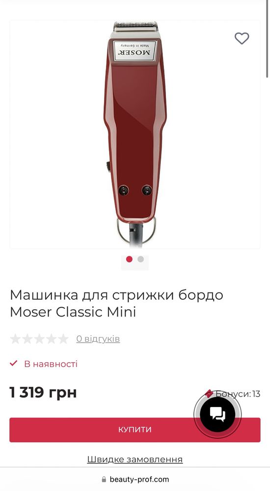 Машинка для стрижки Moser