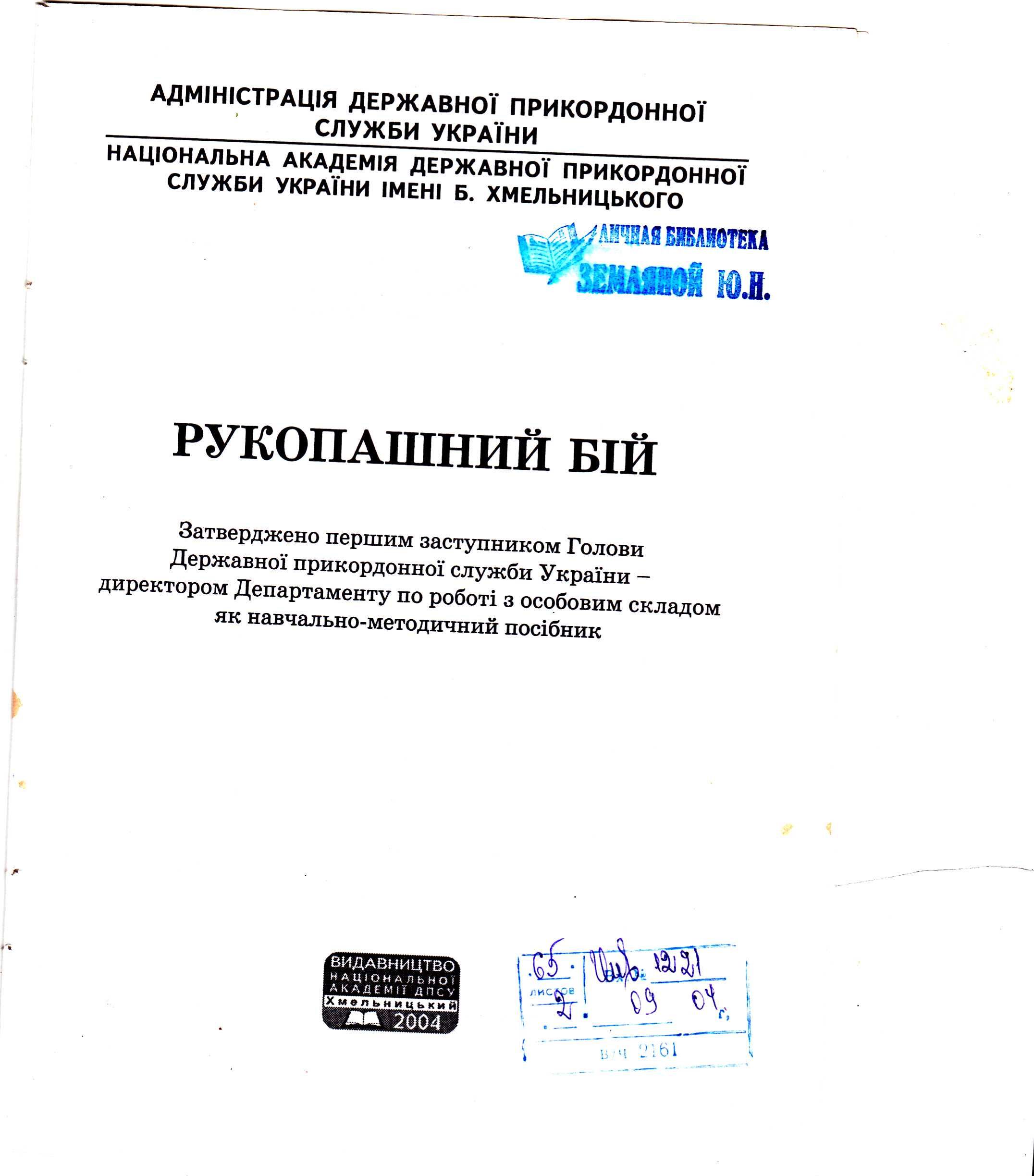 Книги по рукопашному бою.