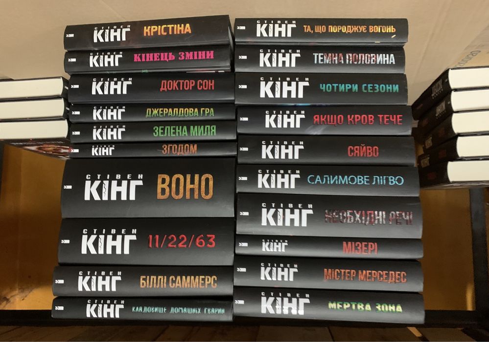 Стівен Кінг Комплект книг