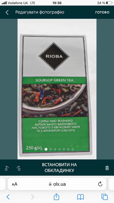 Чай RIOBA 250 грам