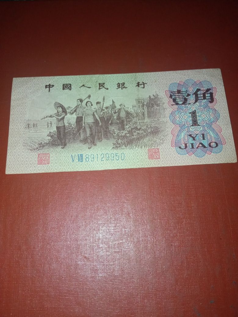 Банкнота Китая 1 YI JIAO 1962 года 1 цзяо 1962