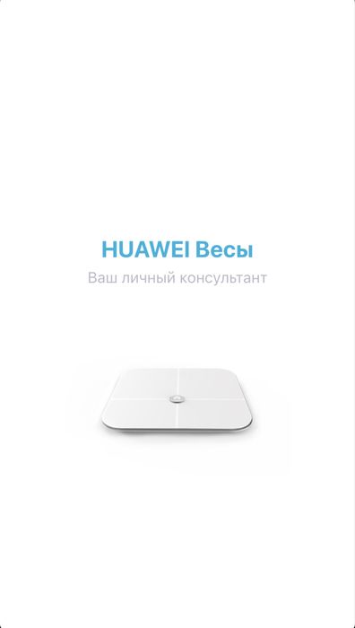 Розумні ваги Huawei Bluetooth для Android та iOS