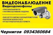 Установка камер видеонаблюдения Чернигов