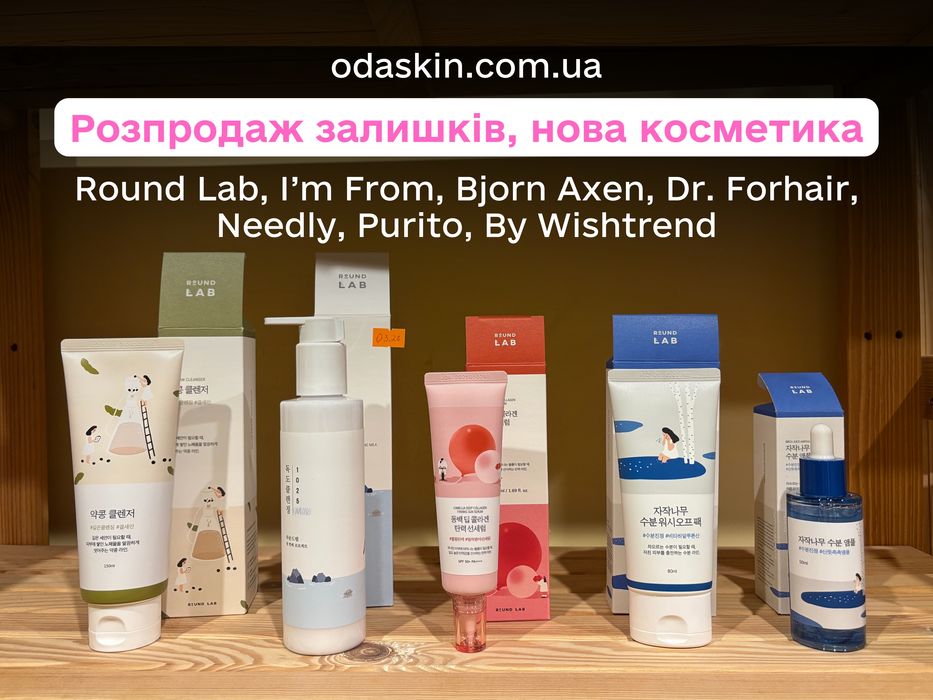Розпродаж доглядової косметики, все нове запаковане