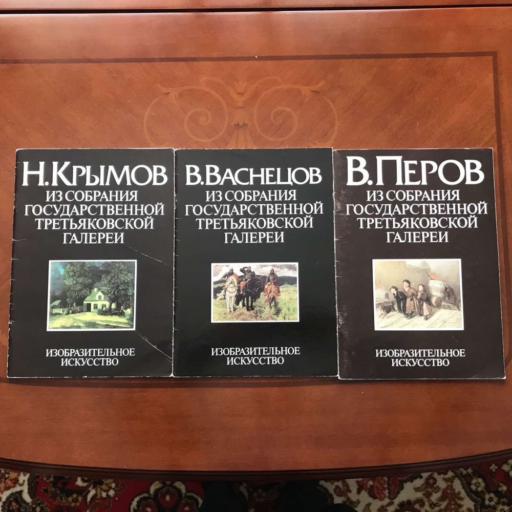 Збірник державноі Третяковськоі галереі ( 3 книги)