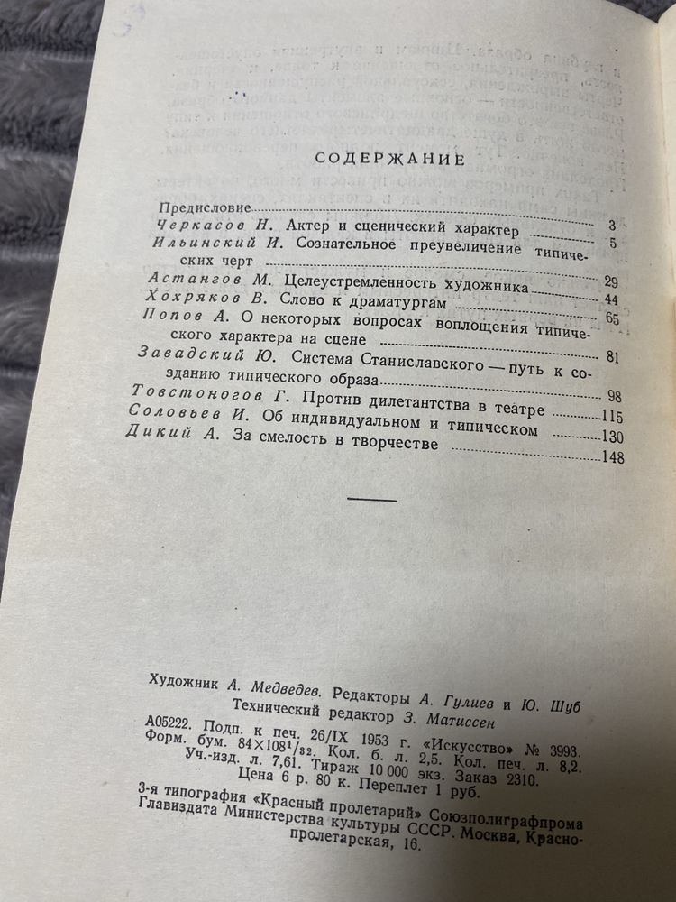 Типический образ на сцене