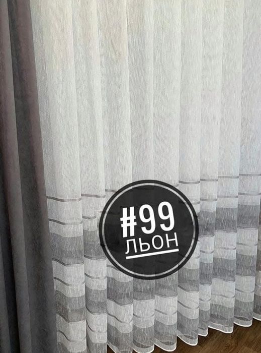 Розпоодаж турецького тюлю, ціни від 90 грн. м. Заертайтесь.