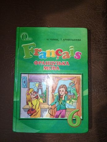 Книжка з французької мови