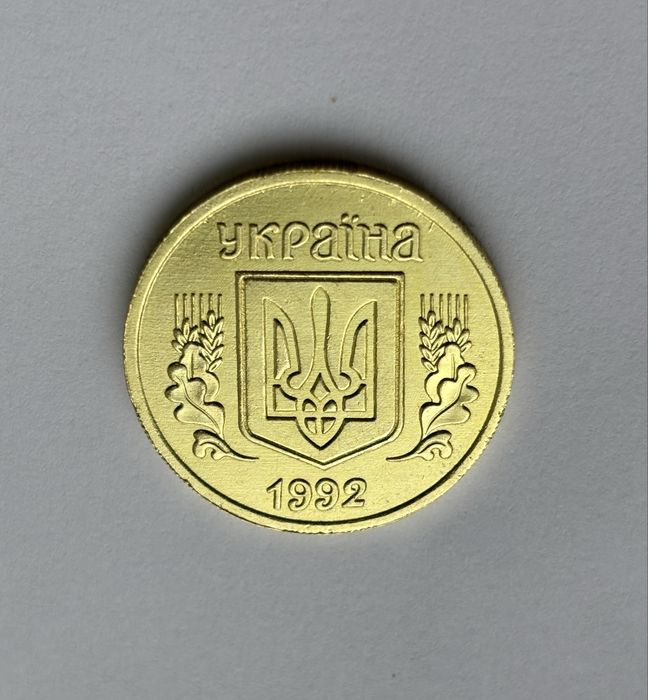 50 копійок 1992 Англійський чекан replika