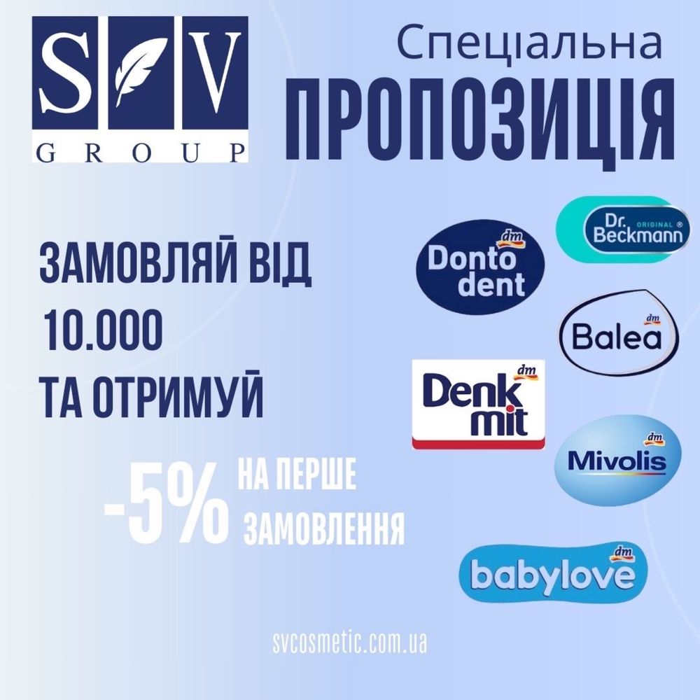 Дистриб’ютори Побутової хімії з Німеччини опт/роздріб