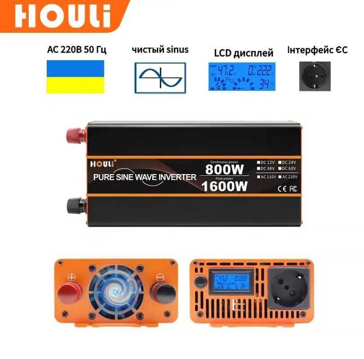 Інвертор Перетворювач напруги Houli 1600/800 Вт 12-220V Чистий синус