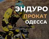 КВАДРО ЭНДУРО МОТО прокат подарочный сертификат подарок фото подарунок