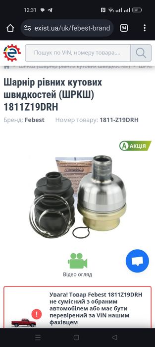 Шрус 1811-Z19DRH Opel astra H
