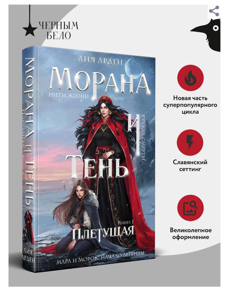 Лия Арден «Морана и Тень. Плетущая». Невеста ноября. Фэнтези, магия